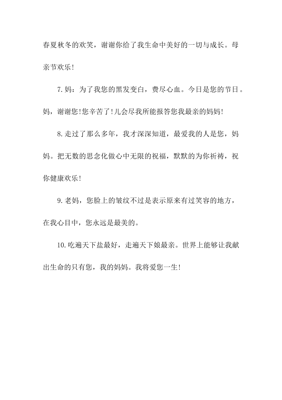 母亲节简洁祝福语_第2页