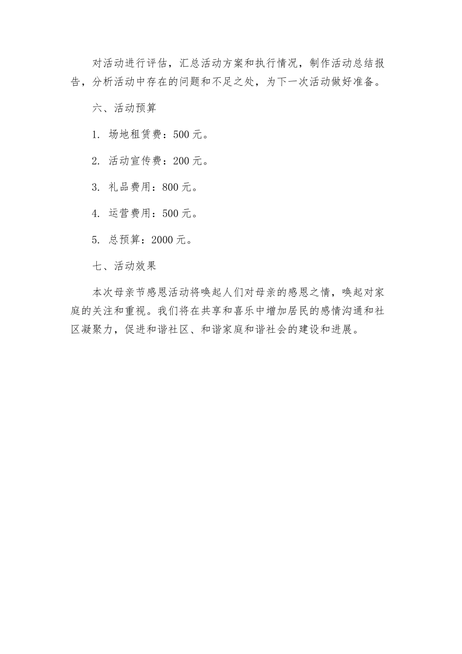 母亲节组织感恩活动策划方案_第3页
