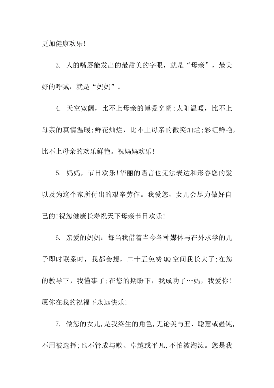 母亲节精选祝福语_第2页