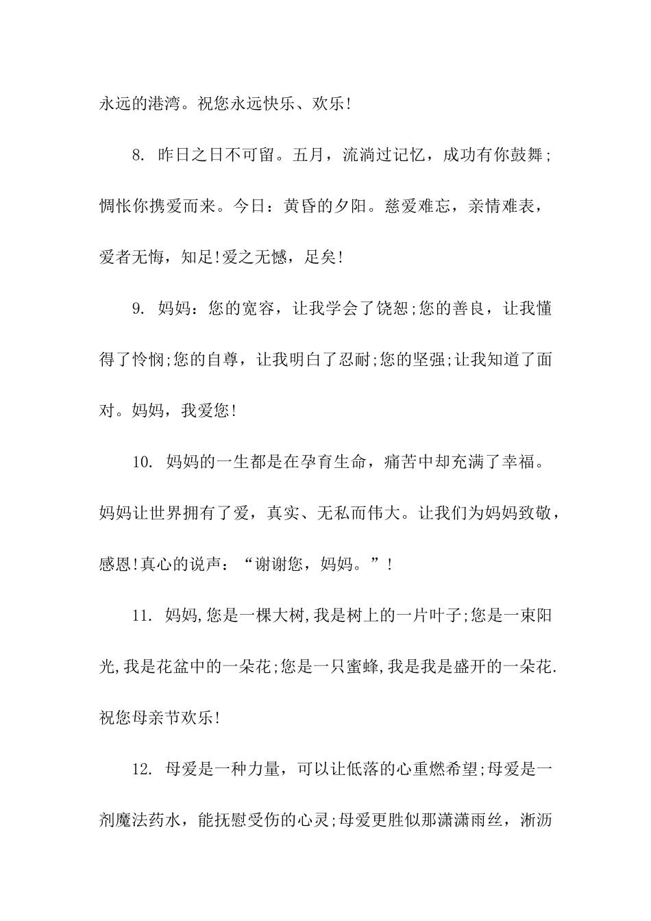 母亲节精选祝福语_第3页