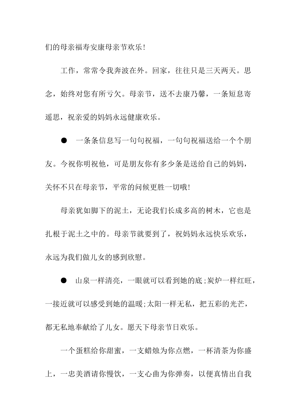 母亲节祝福赞美篇5_第2页