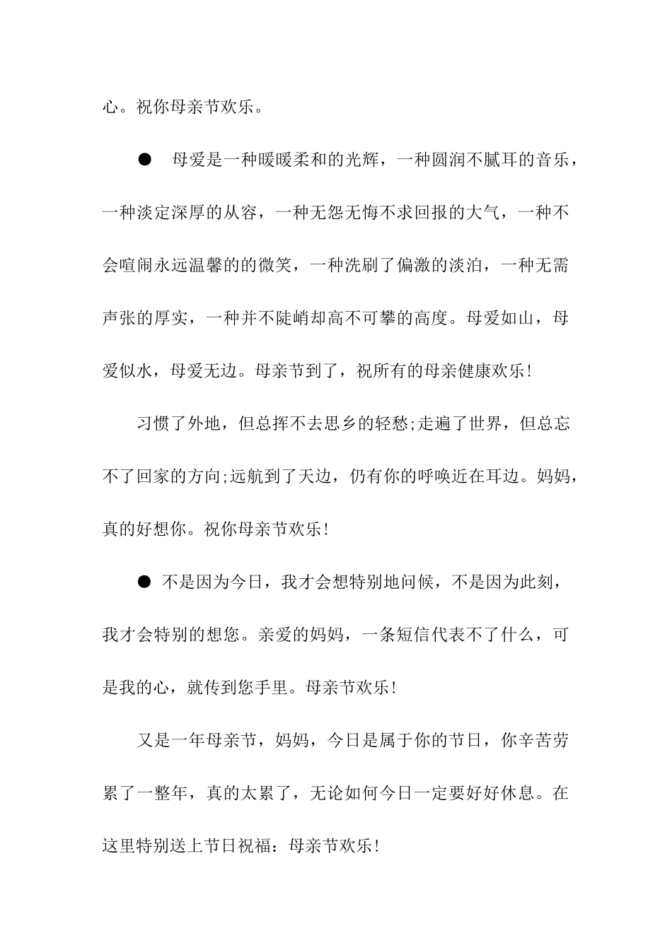 母亲节祝福赞美篇5_第3页