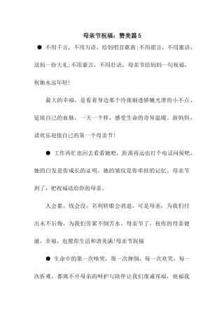 母亲节祝福赞美篇5