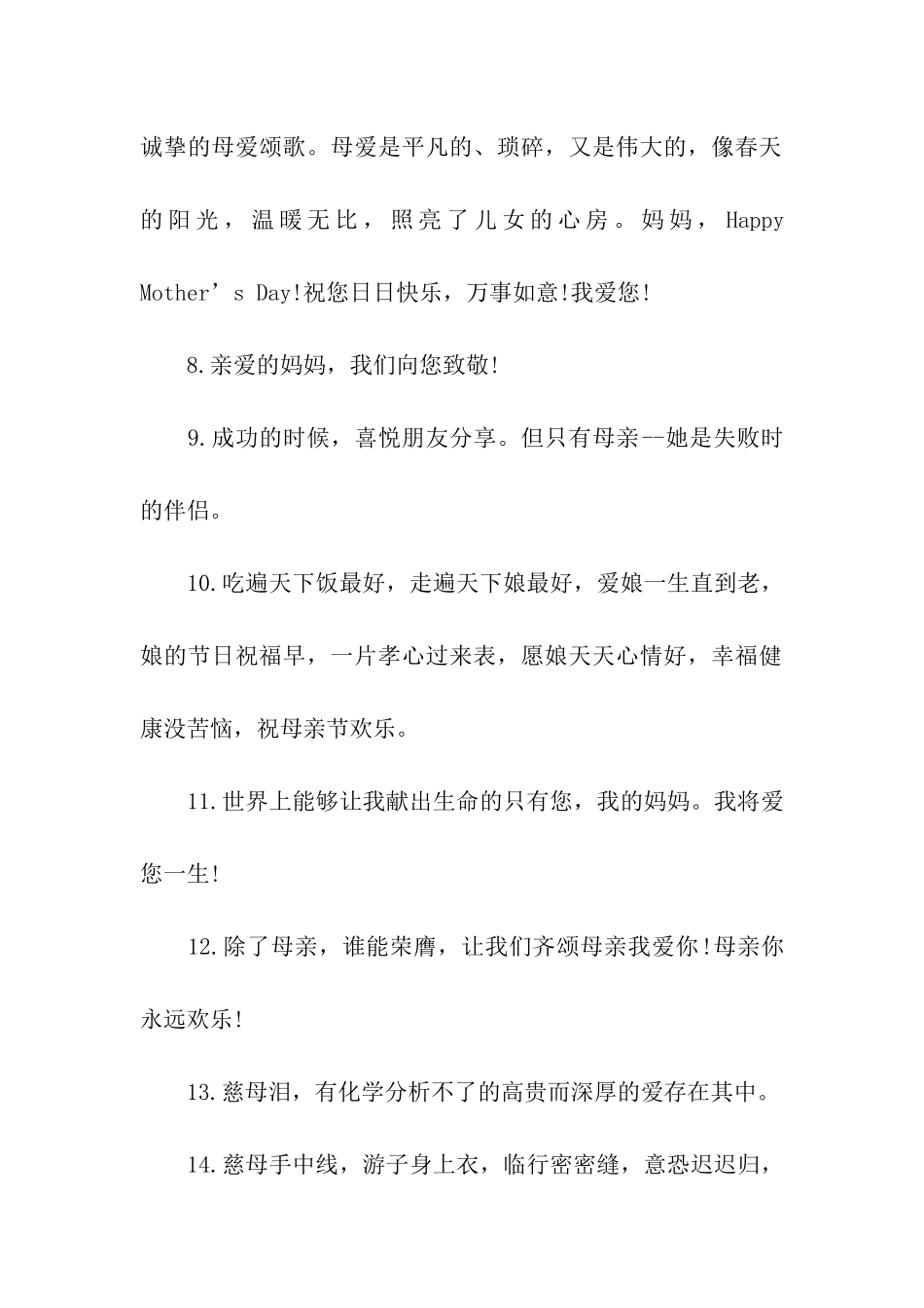 母亲节简短祝福语_第2页