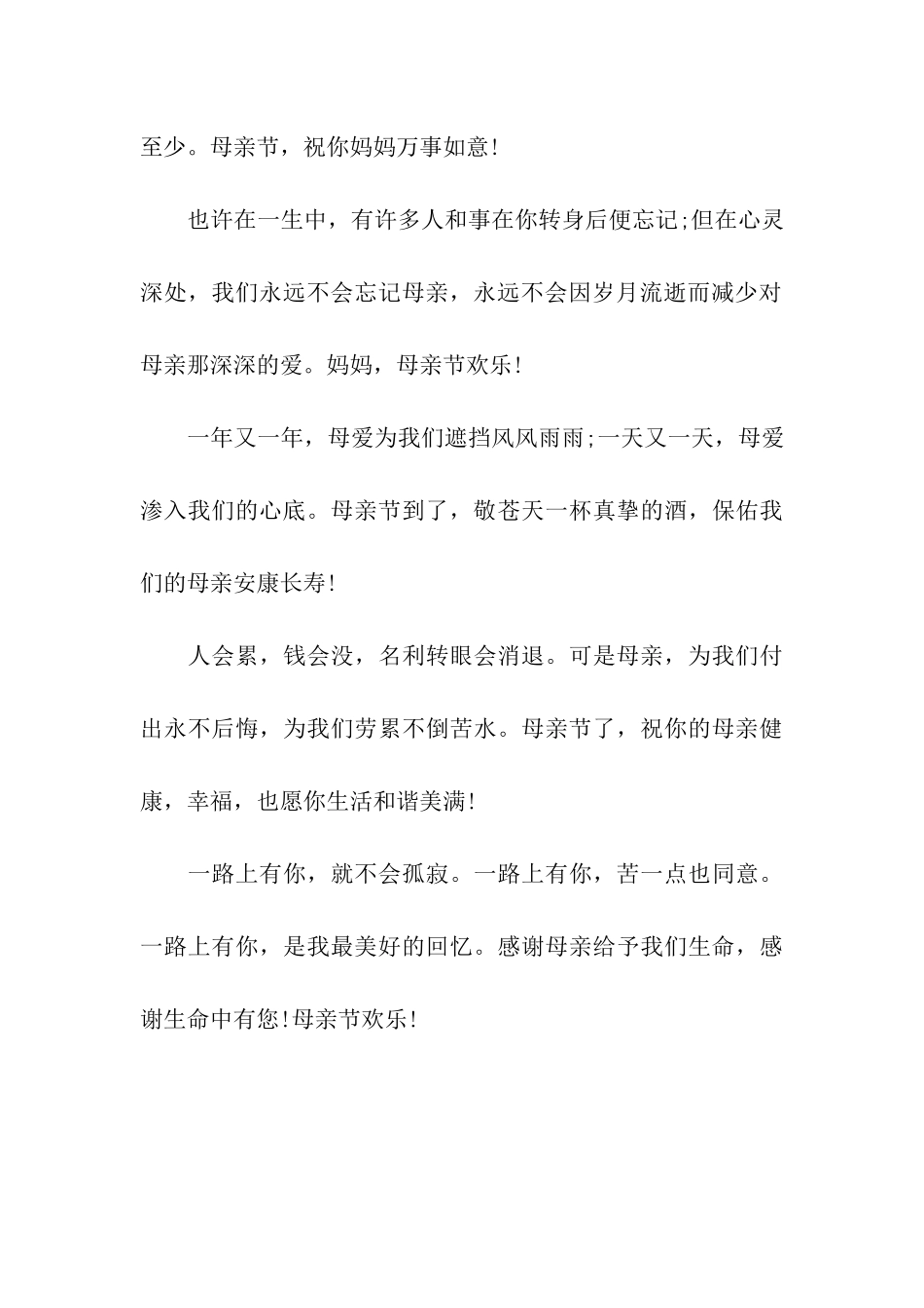 母亲节祝福赞美篇9_第3页