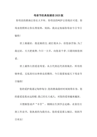 母亲节经典祝福语2025版