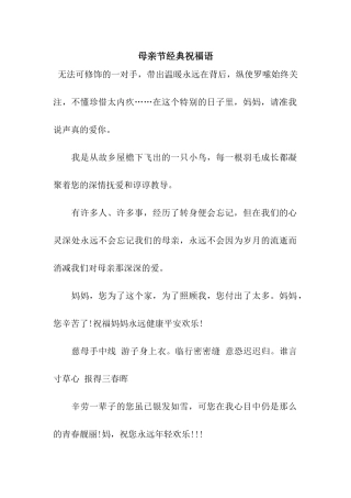 母亲节经典祝福语