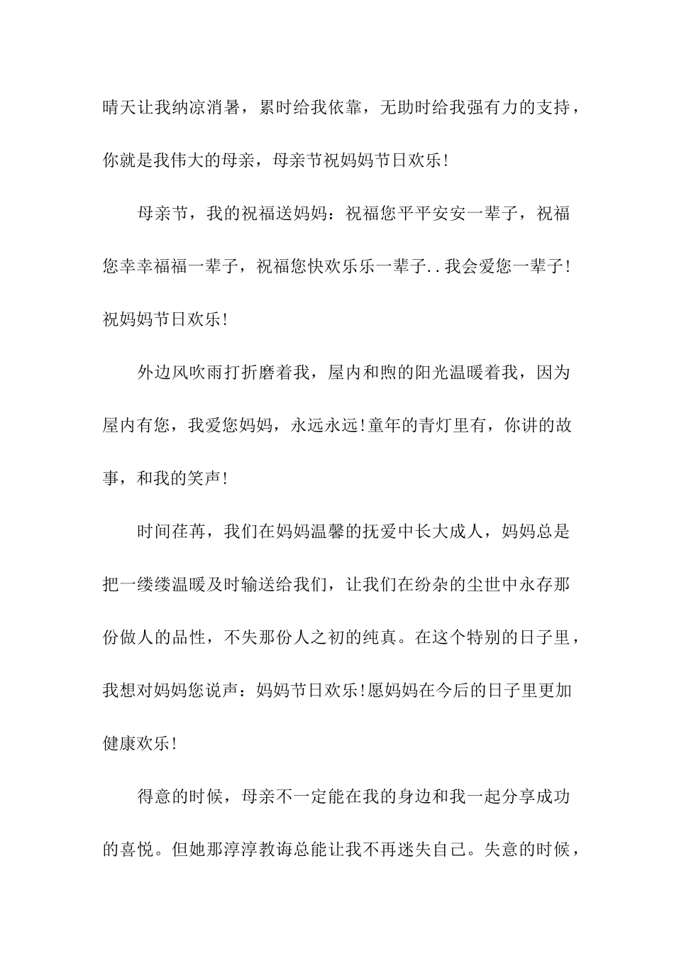 母亲节精彩祝福语_第2页