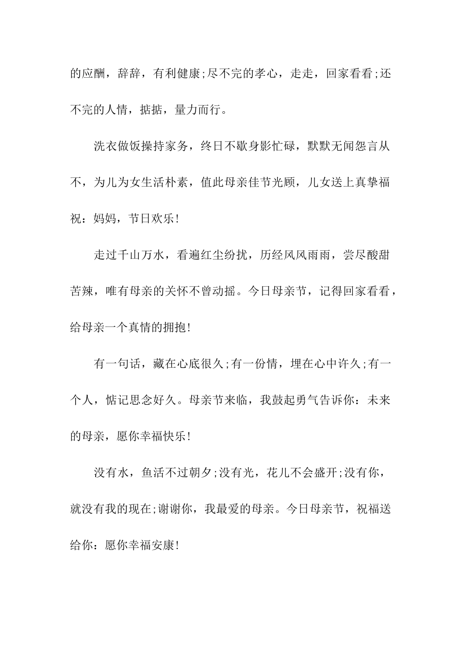 母亲节精品祝福语_第2页