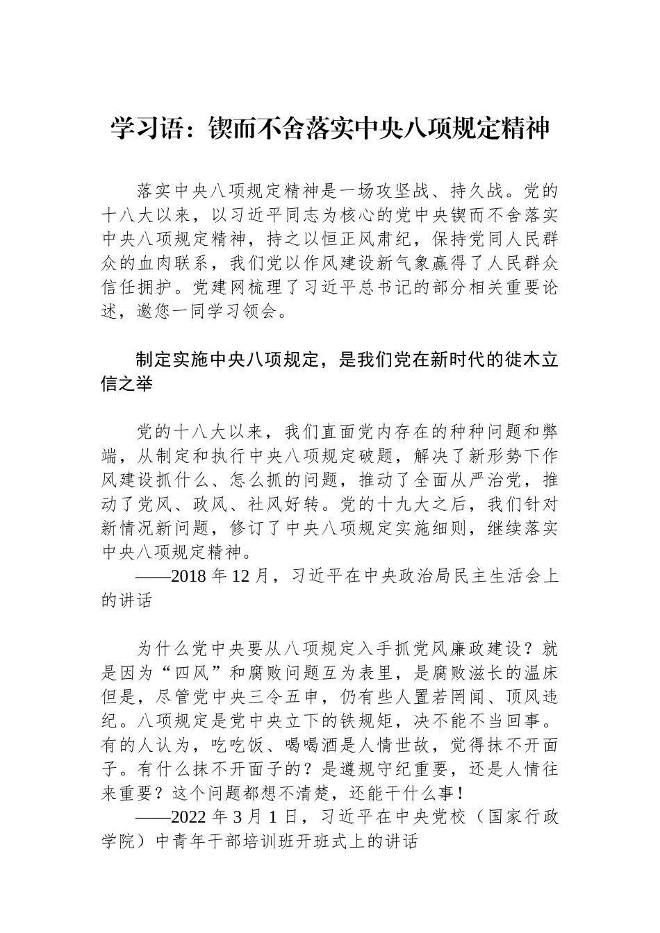 学习语：锲而不舍落实中央八项规定精神（总书记关于作风建设重要讲话）_第1页
