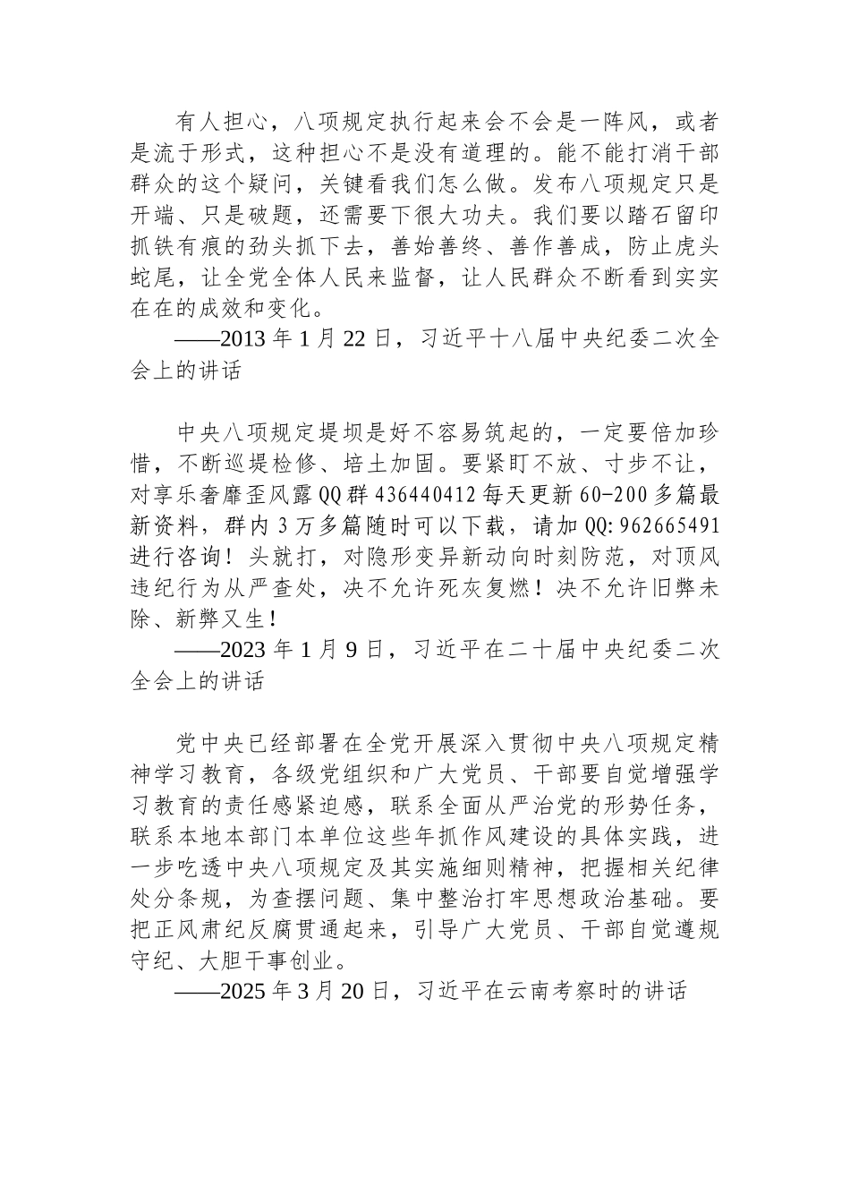 学习语：锲而不舍落实中央八项规定精神（总书记关于作风建设重要讲话）_第3页