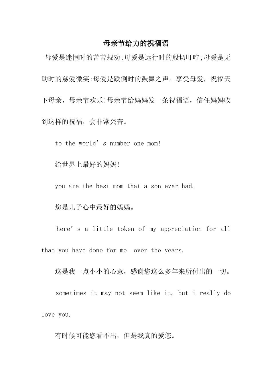 母亲节给力的祝福语_第1页