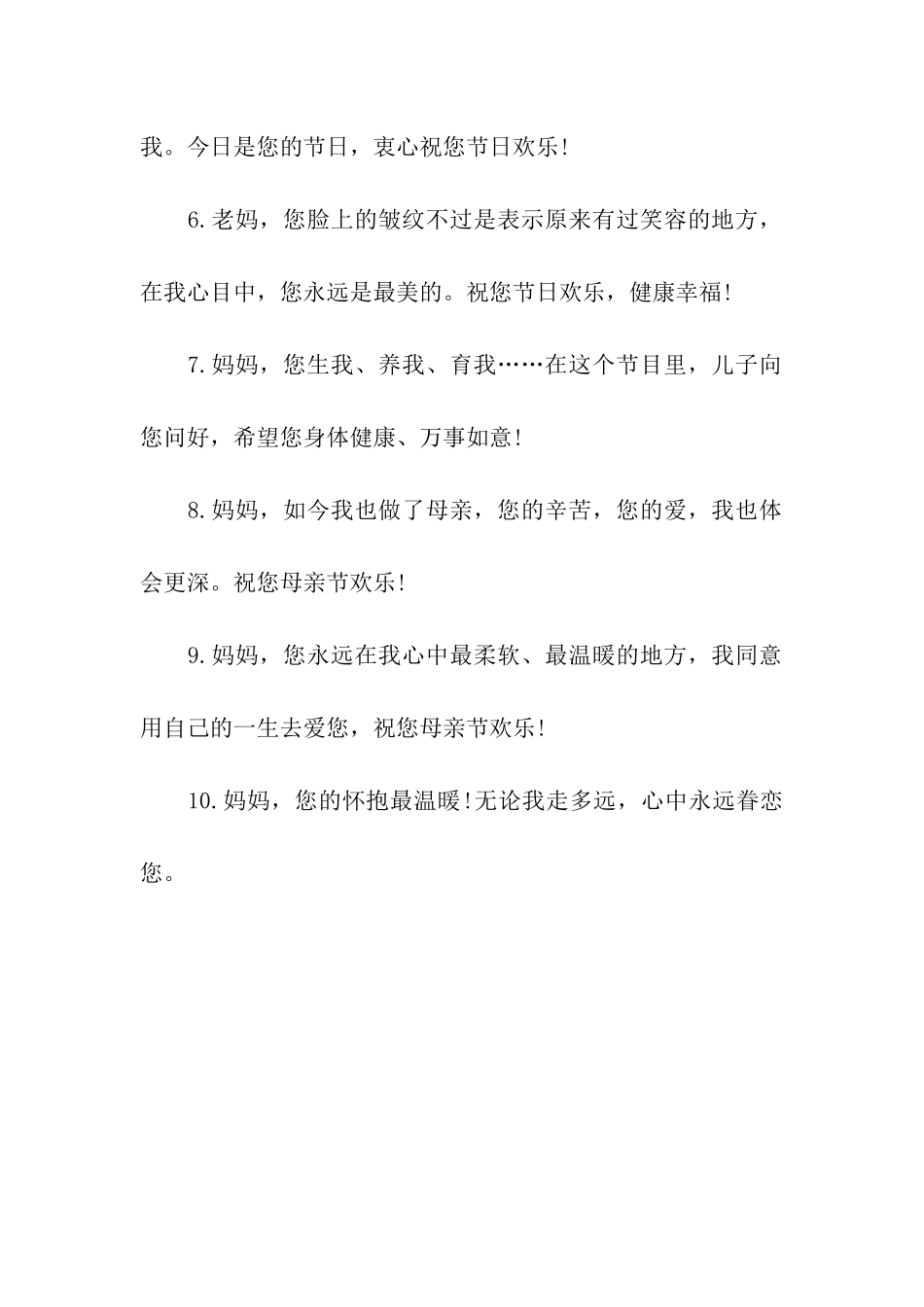 母亲节经典祝福语锦集_第2页