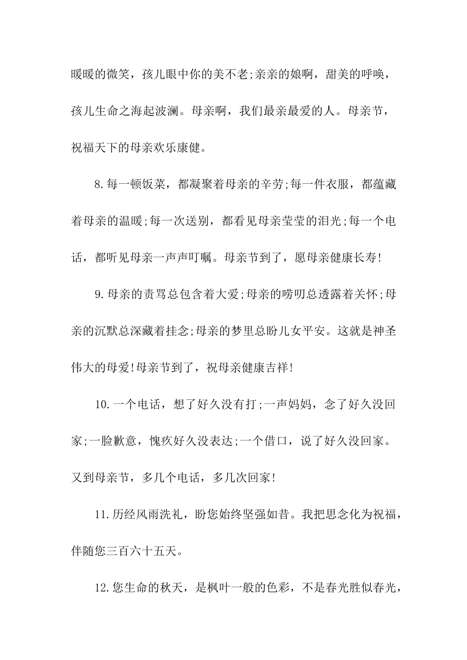 母亲节给妈妈的温馨祝福语_第2页