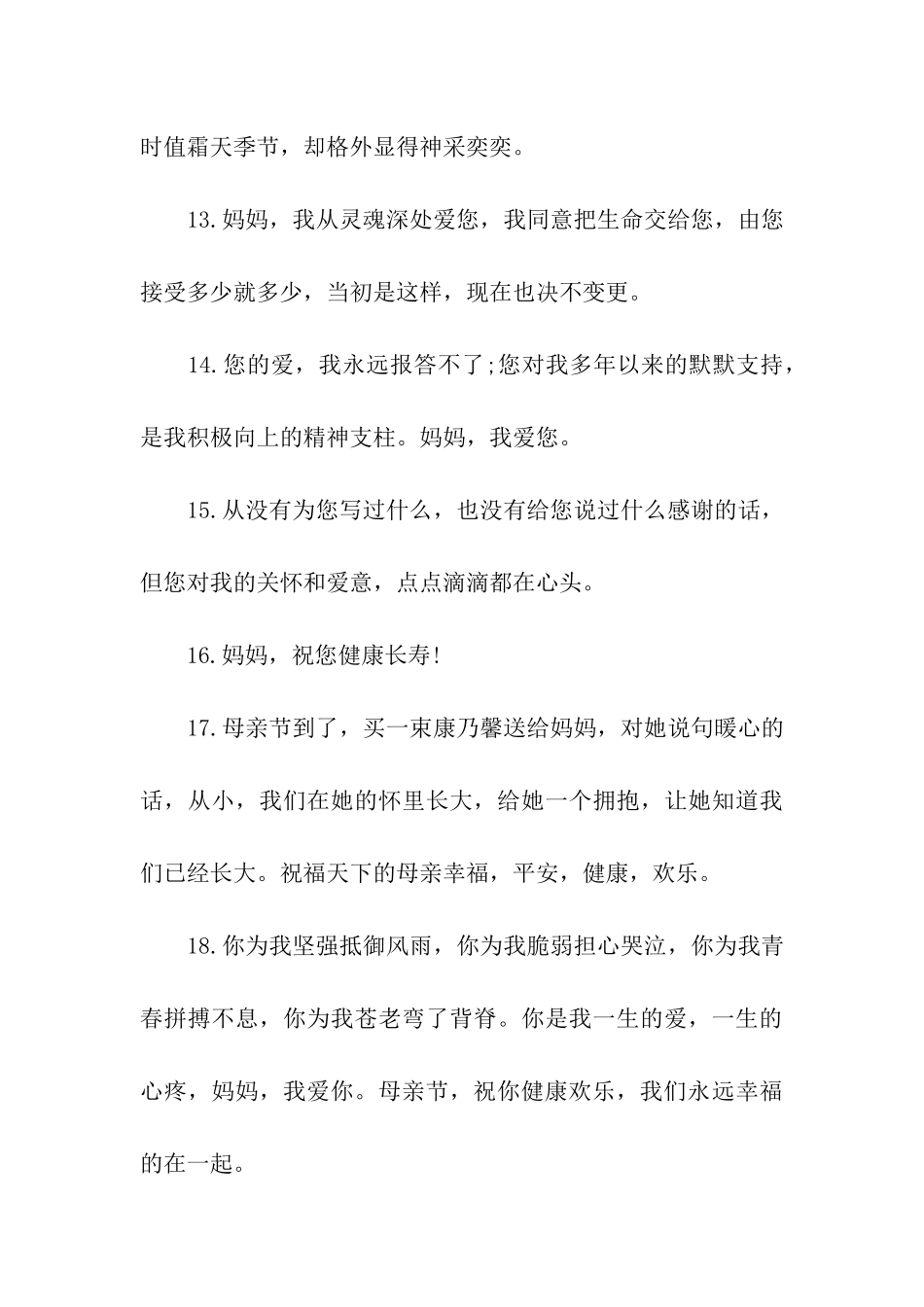 母亲节给妈妈的温馨祝福语_第3页