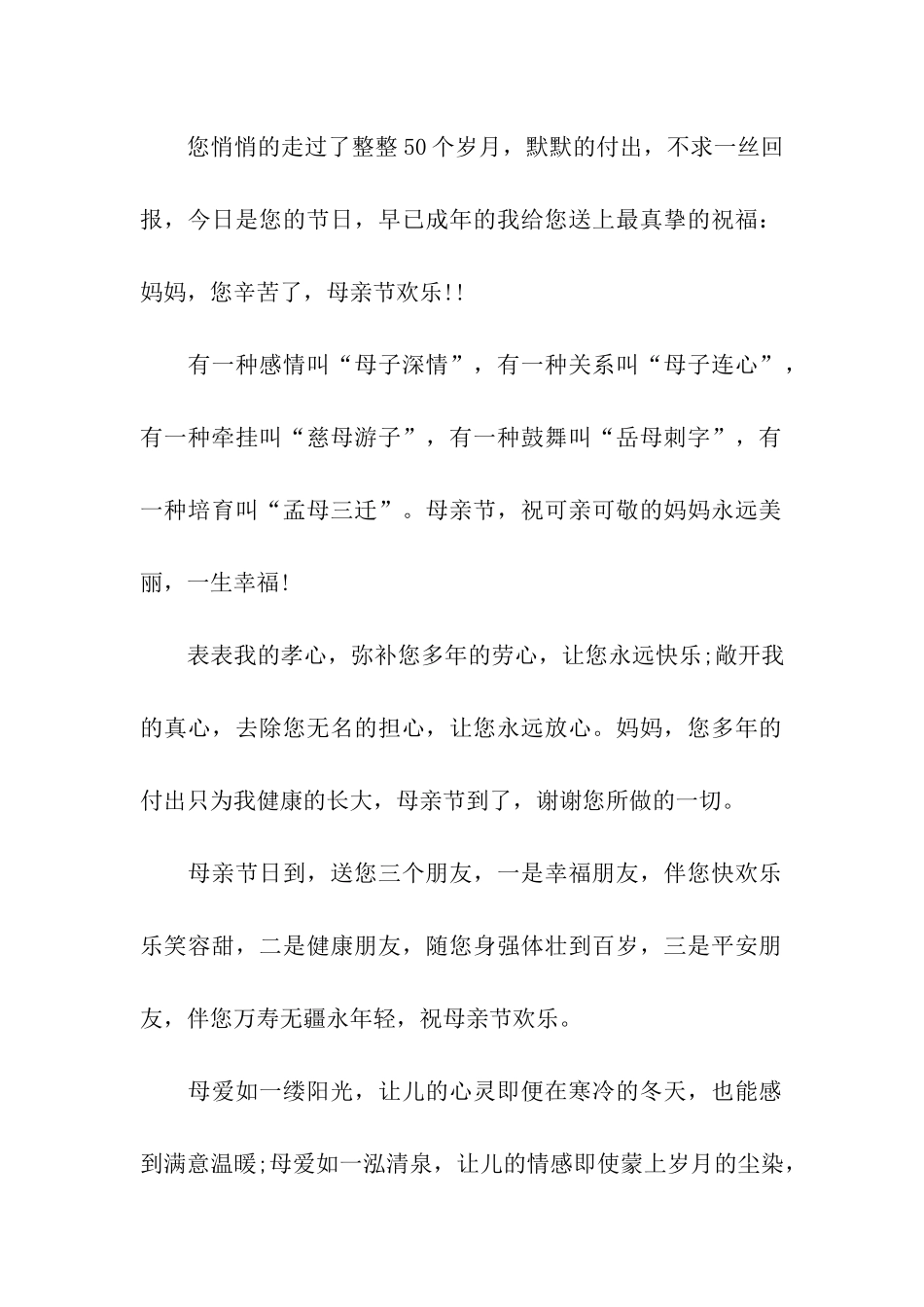 母亲节给妈妈的祝福语_第2页