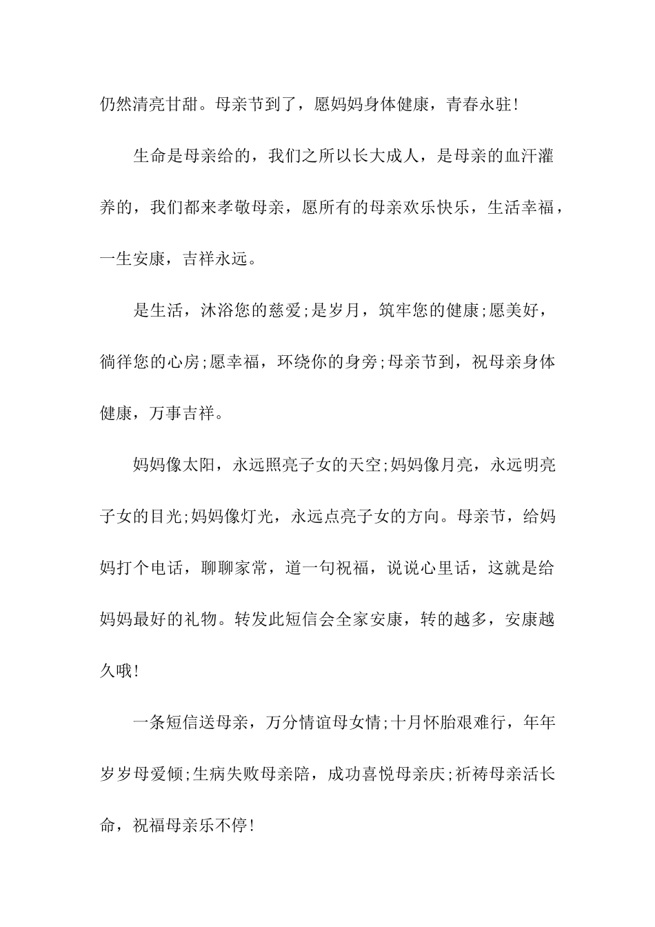 母亲节给妈妈的祝福语_第3页