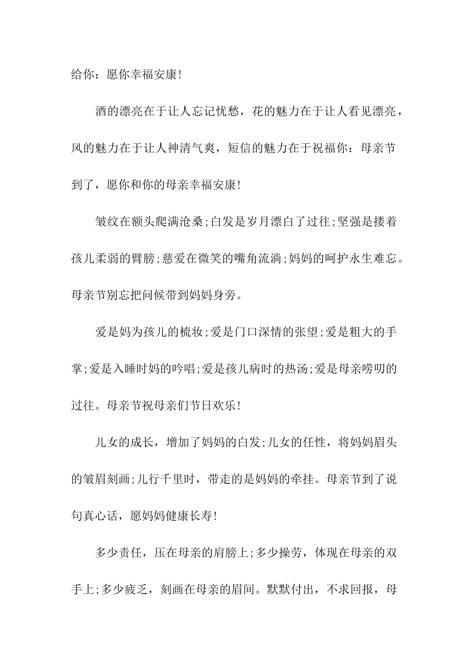 母亲节给力祝福语_第2页