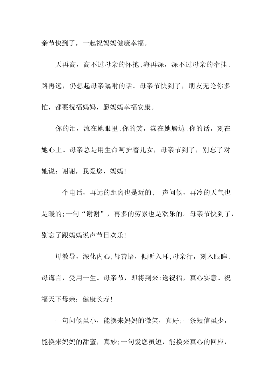 母亲节给力祝福语_第3页