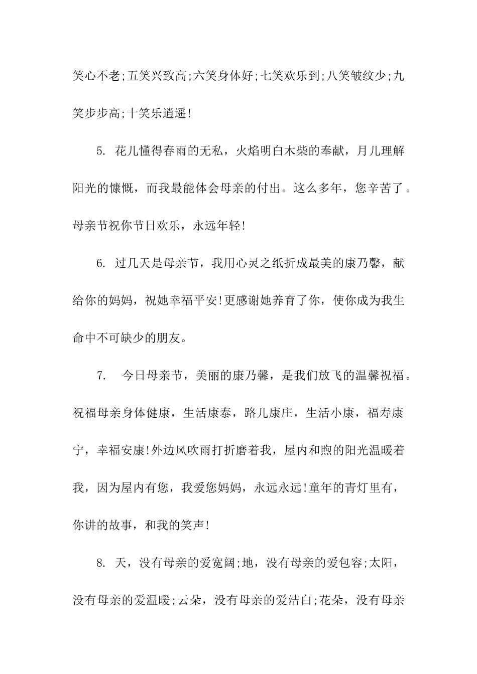 母亲节给客户的祝福语_第2页