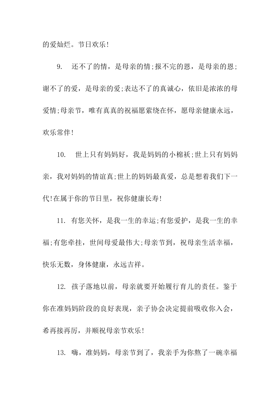 母亲节给客户的祝福语_第3页