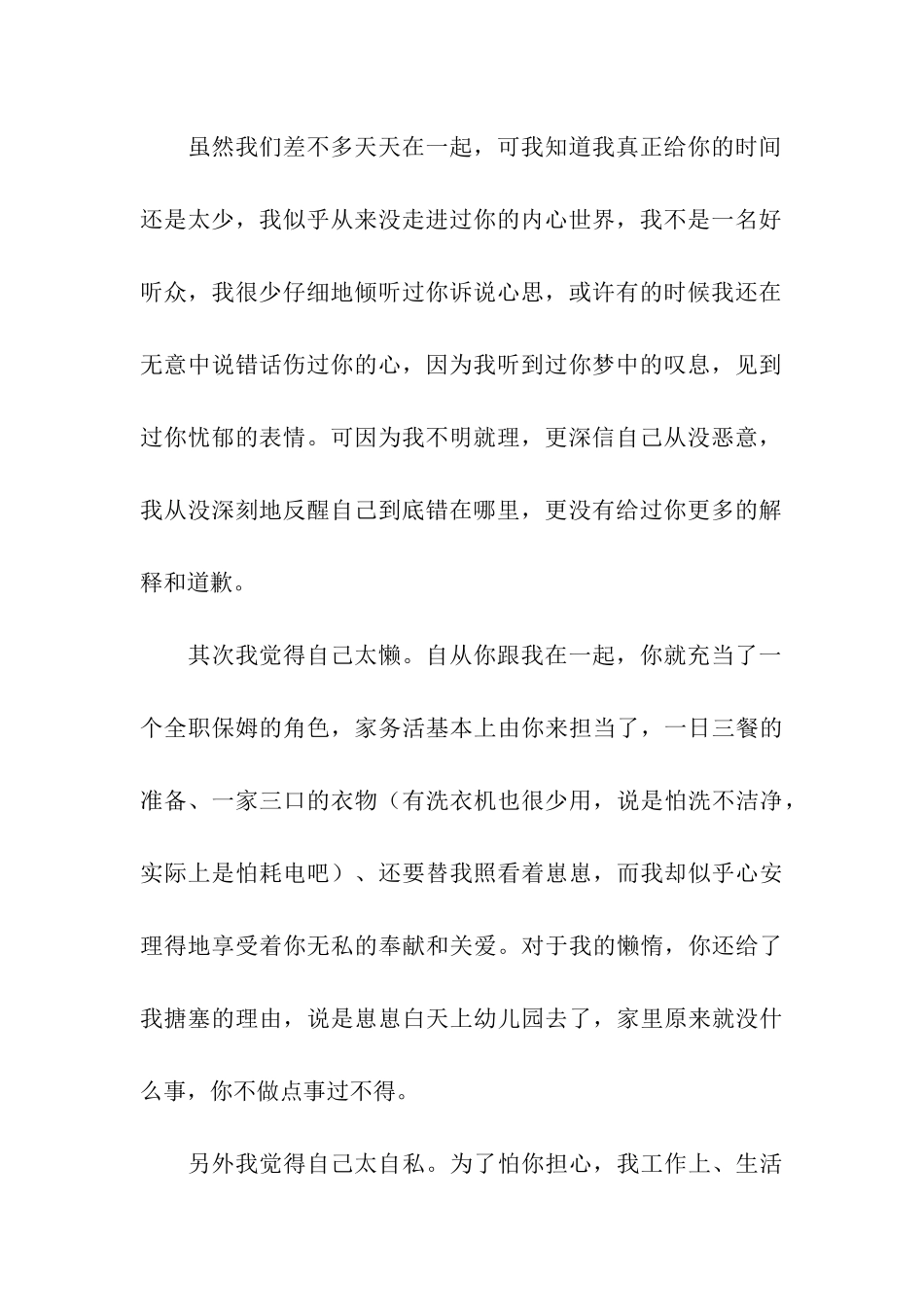 母亲节给母亲和孩子的检讨书_第2页