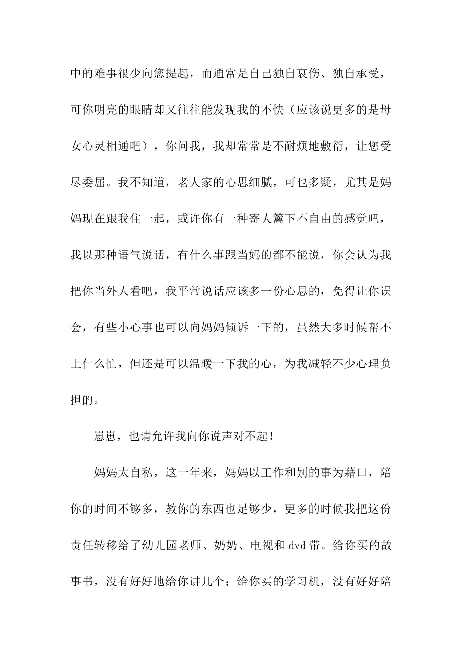 母亲节给母亲和孩子的检讨书_第3页