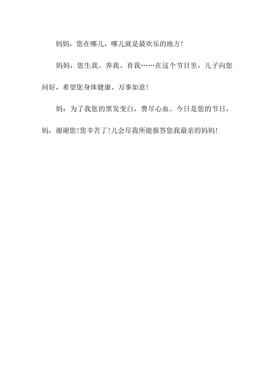 母亲节给力祝福语2025_第2页