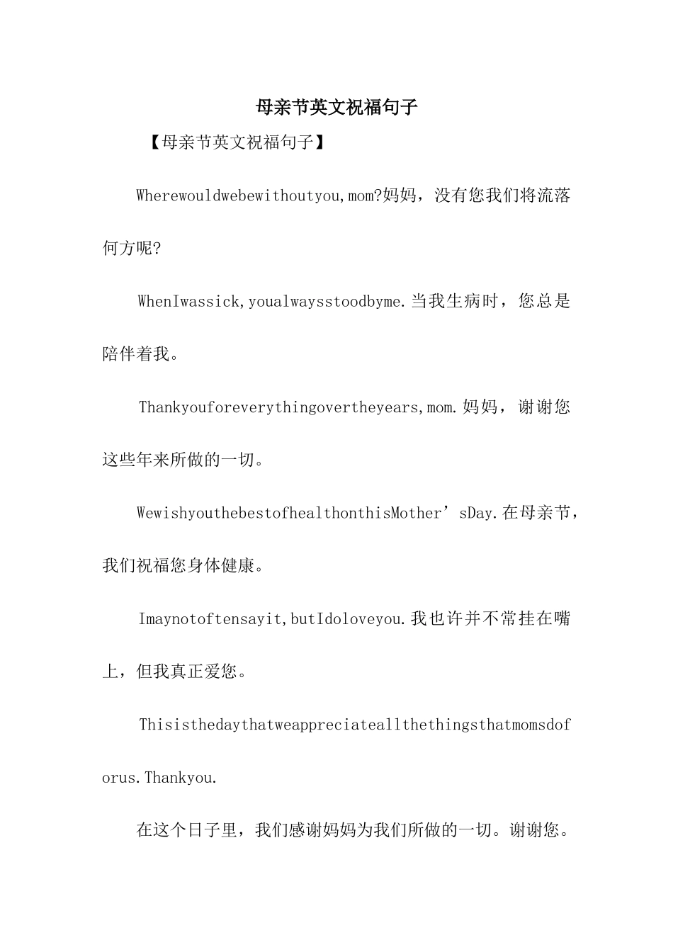 母亲节英文祝福句子_第1页
