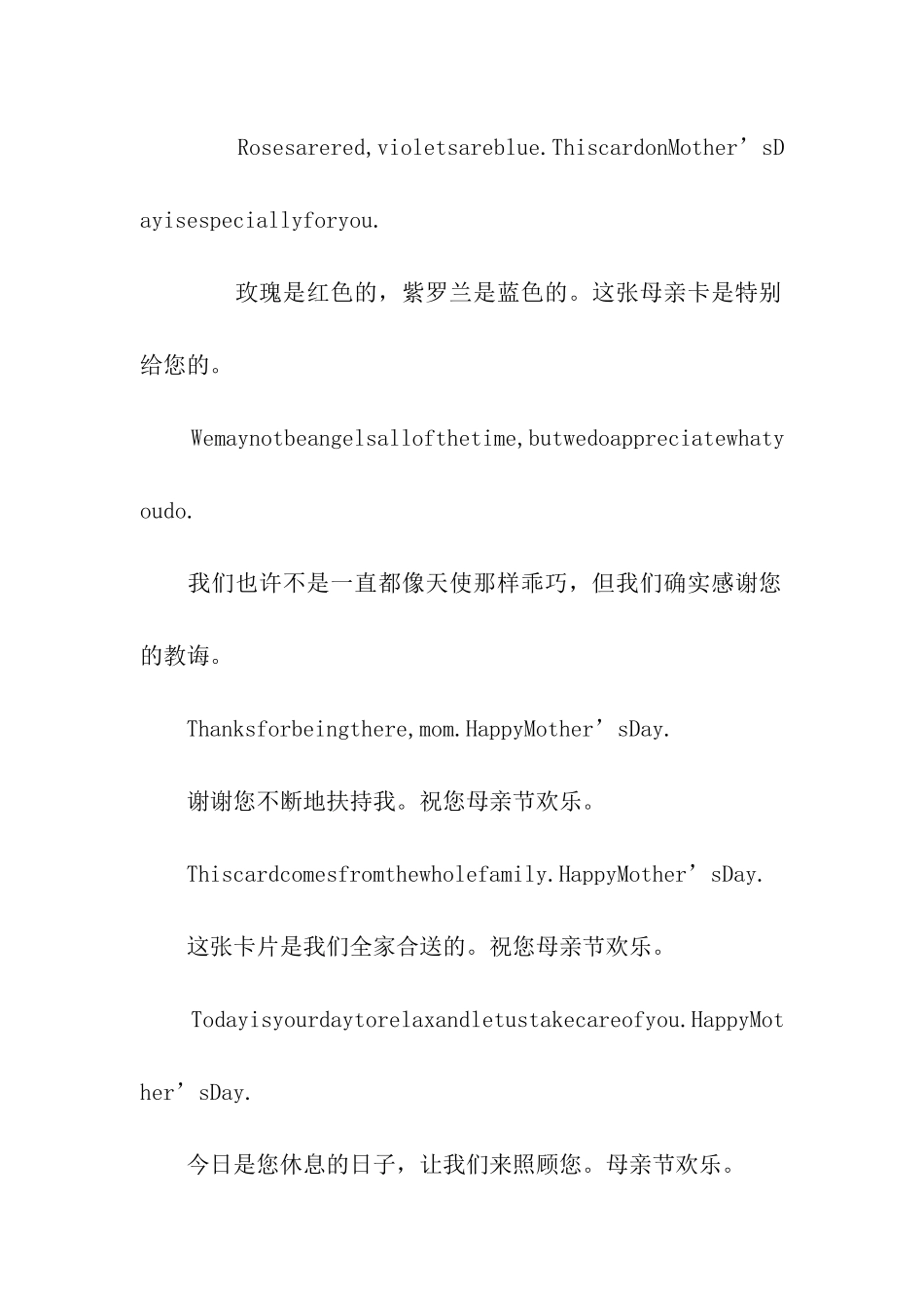 母亲节英文祝福句子_第2页