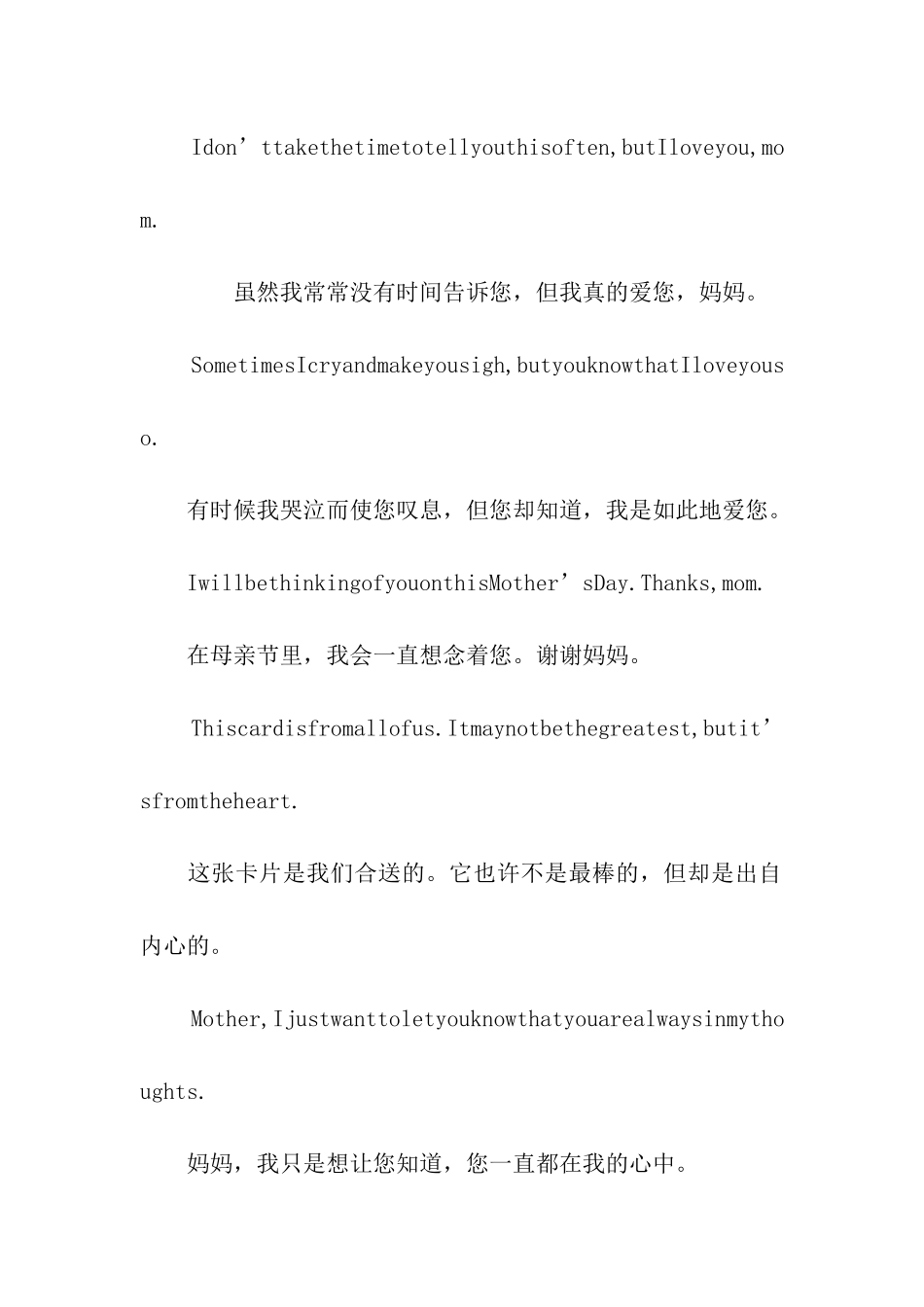 母亲节英文祝福句子_第3页