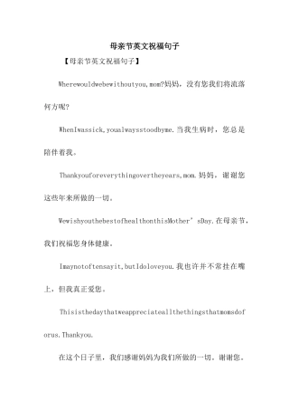 母亲节英文祝福句子