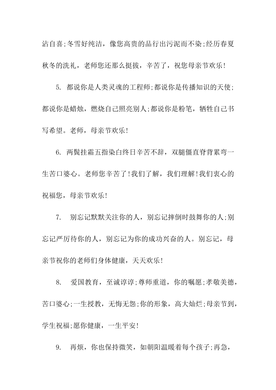 母亲节给老师的祝福语_第2页