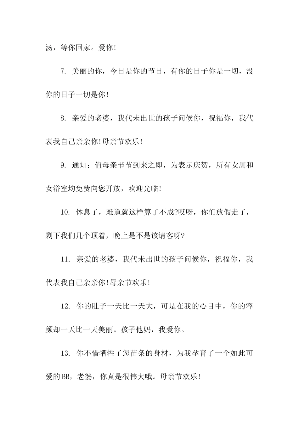 母亲节给老婆的祝福语_第2页