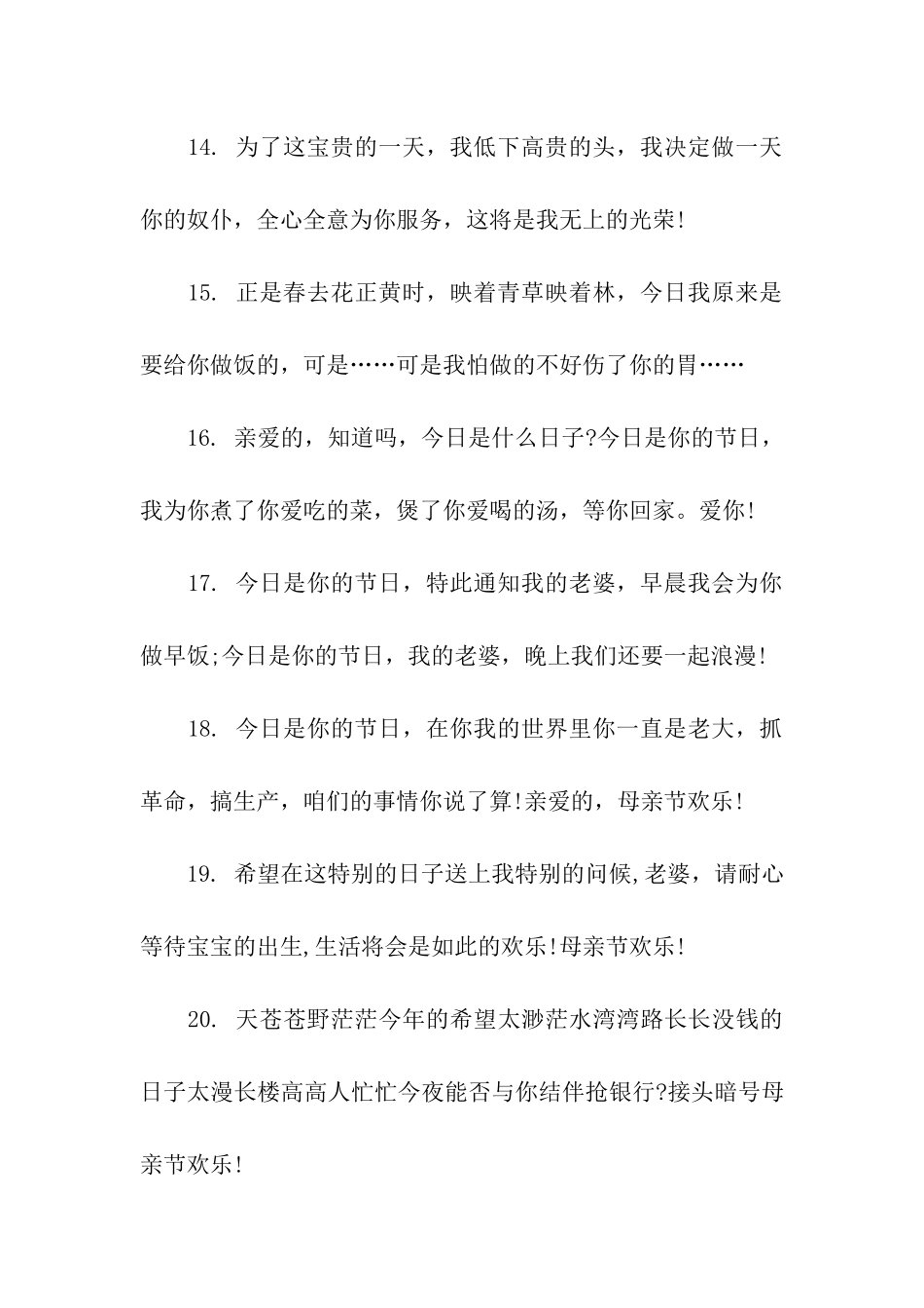 母亲节给老婆的祝福语_第3页