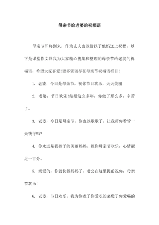 母亲节给老婆的祝福语