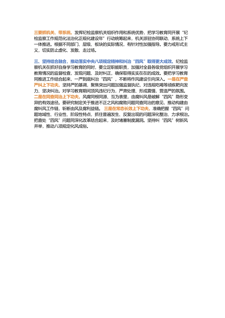 学习中央八项规定精神交流发言（纪委监委干部）_第2页