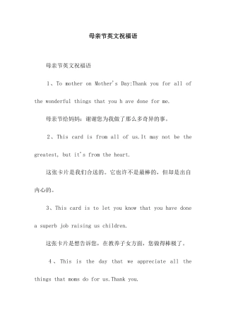 母亲节英文祝福语