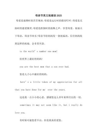 母亲节英文祝福语2025