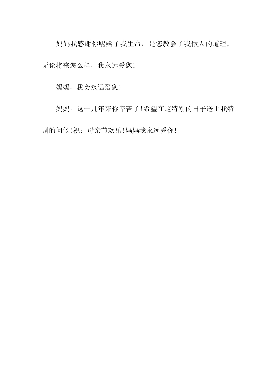 母亲节给力祝福语锦集_第3页