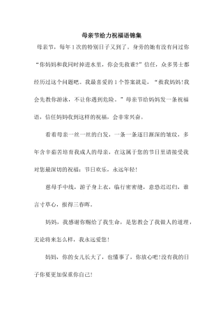 母亲节给力祝福语锦集