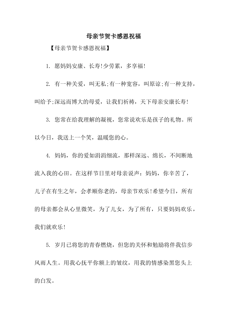 母亲节贺卡感恩祝福_第1页