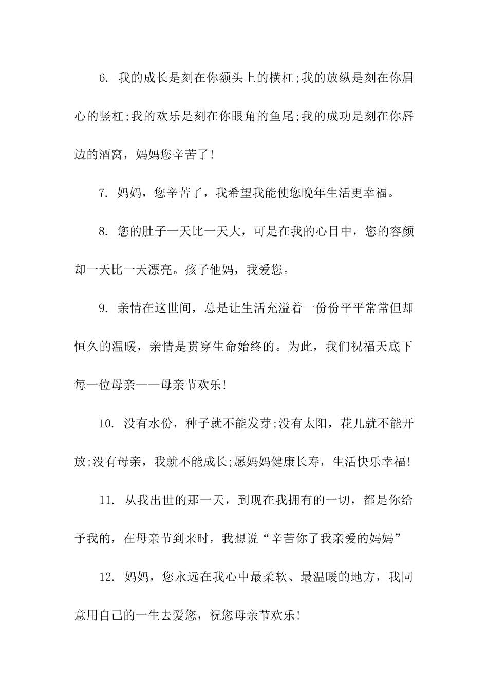 母亲节贺卡感恩祝福_第2页