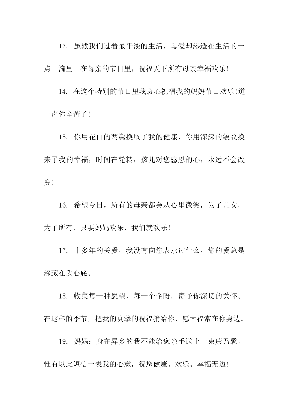 母亲节贺卡感恩祝福_第3页