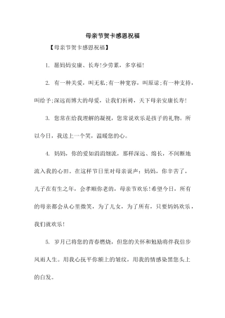 母亲节贺卡感恩祝福