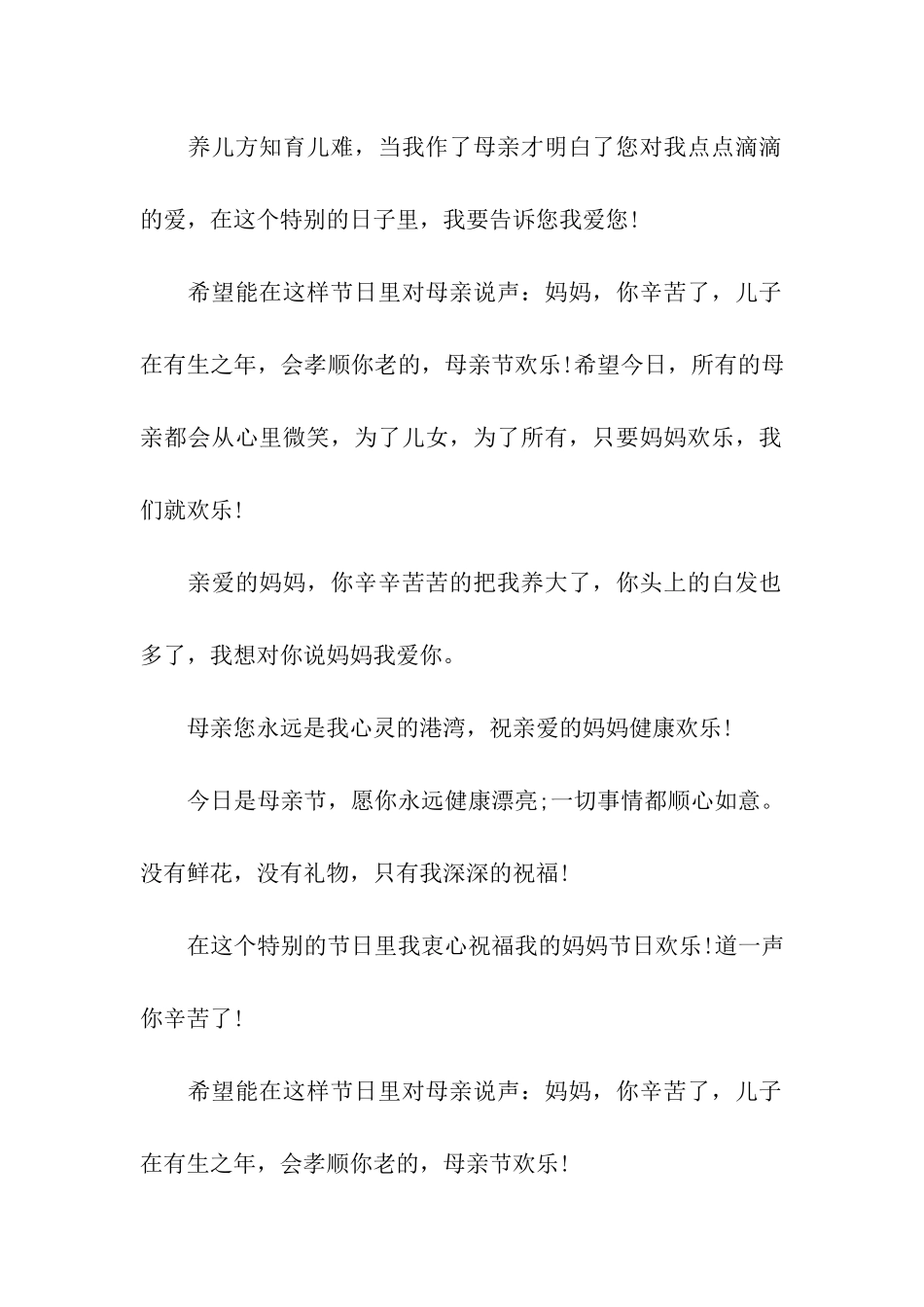 母亲节贴心祝福语2025版_第2页