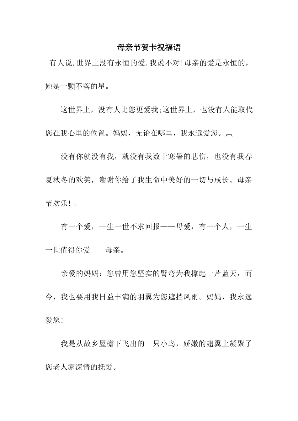 母亲节贺卡祝福语_第1页