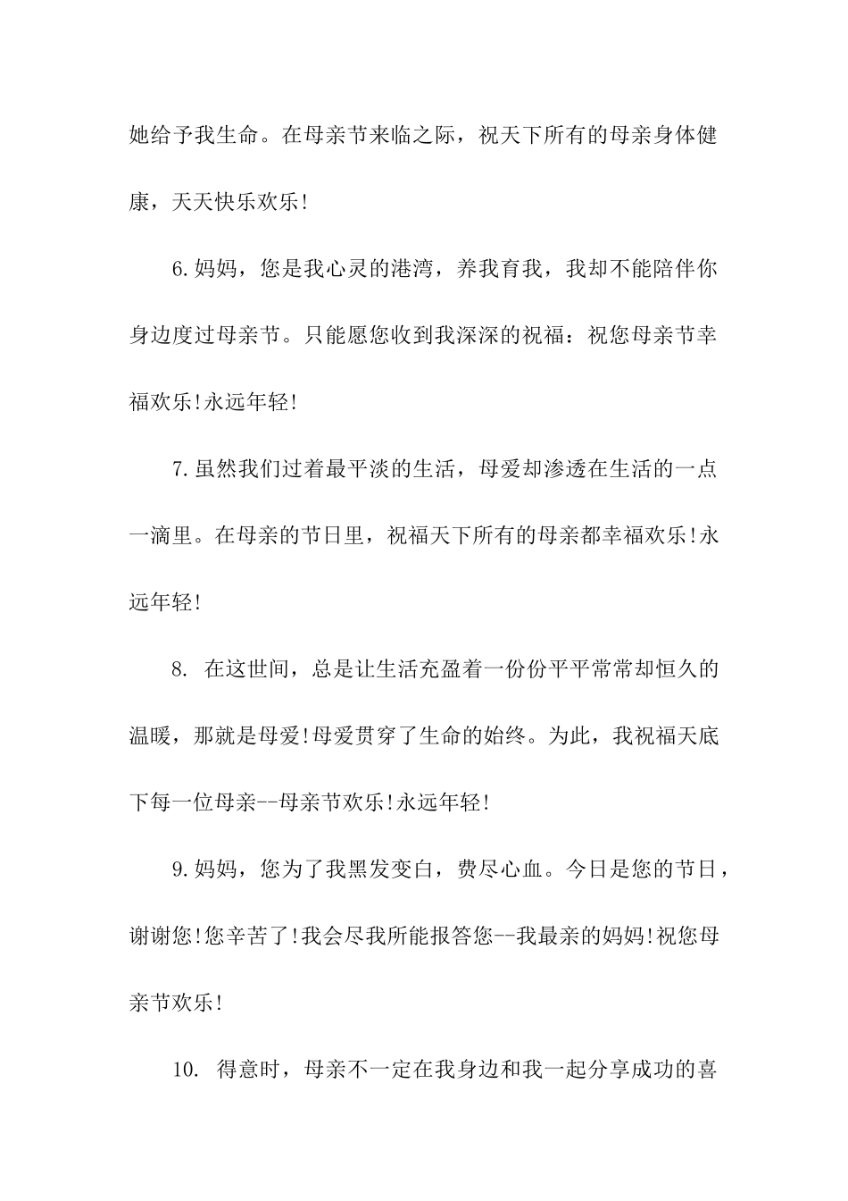 母亲节蛋糕祝福语_第2页