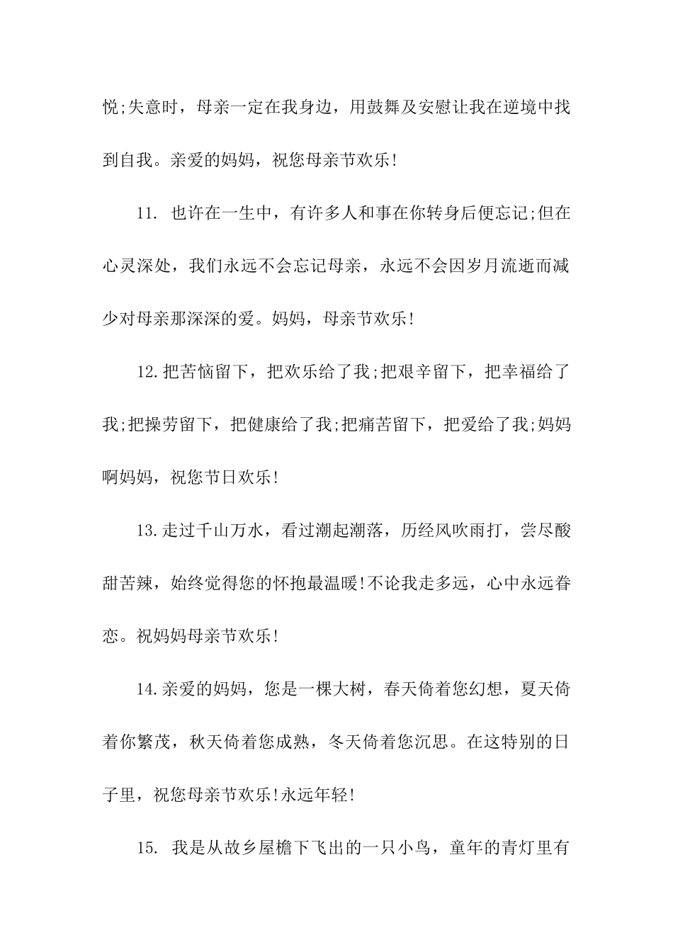 母亲节蛋糕祝福语_第3页