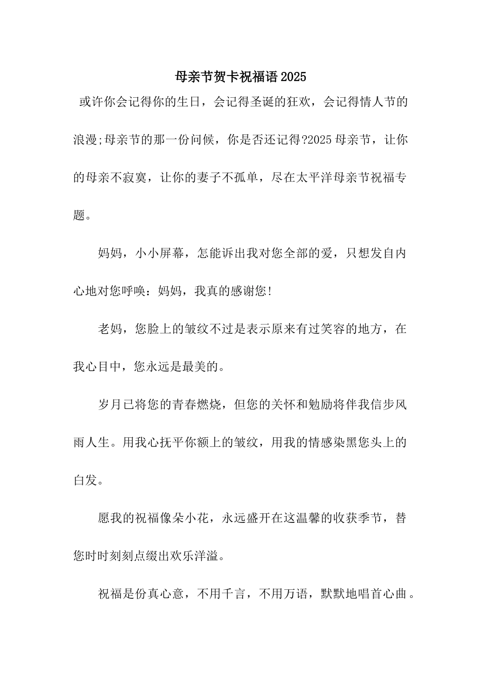 母亲节贺卡祝福语2025_第1页